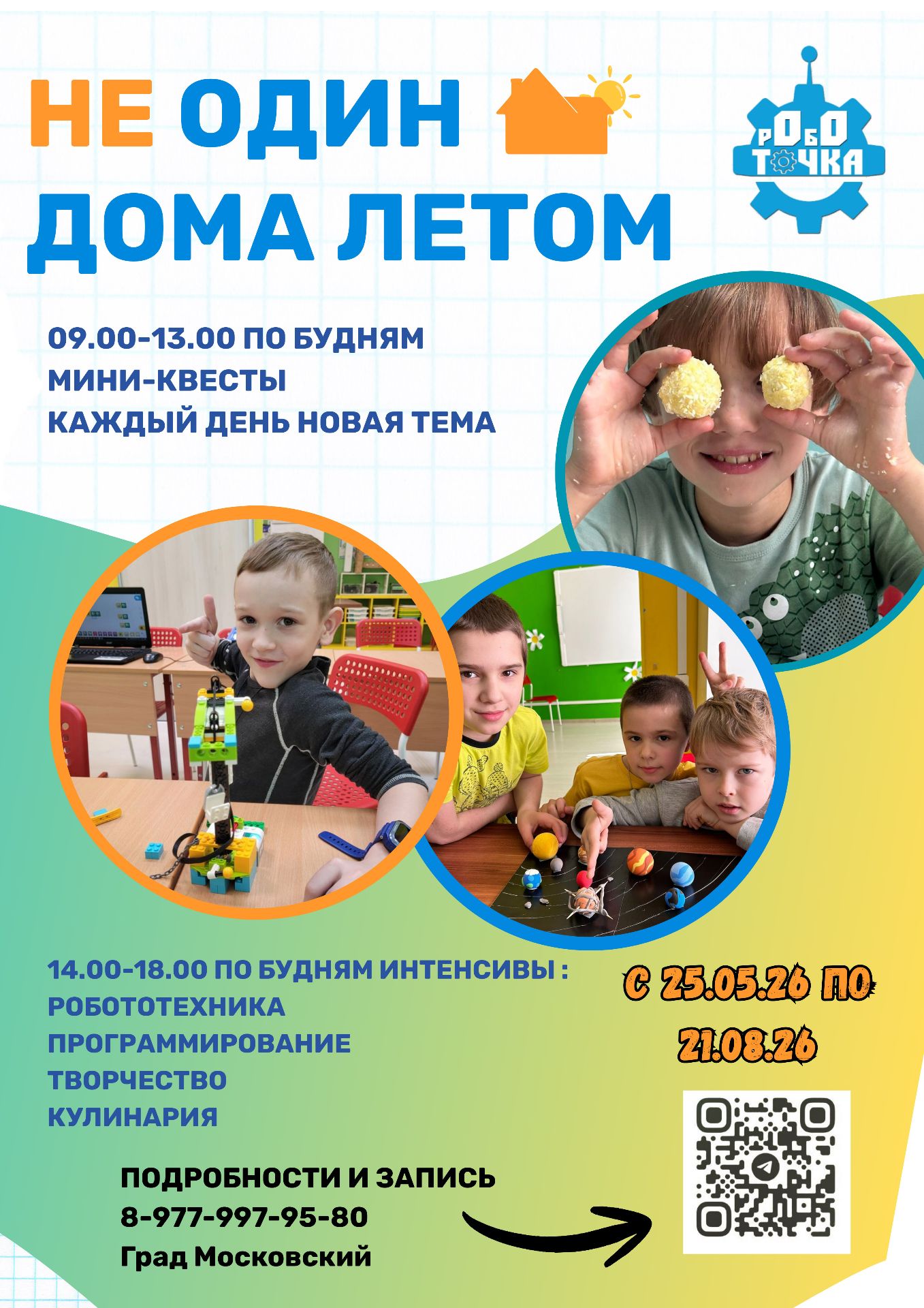 Детский лагерь